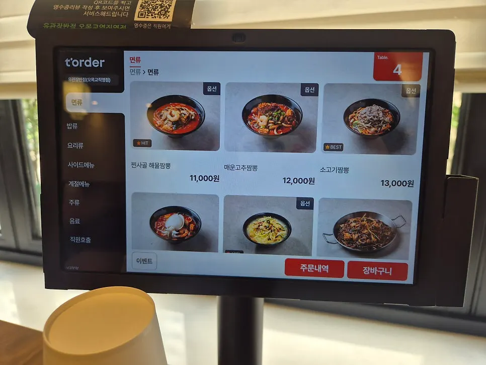 Menu board at Yugwanjang Banjeom Omokgyo Station Branch