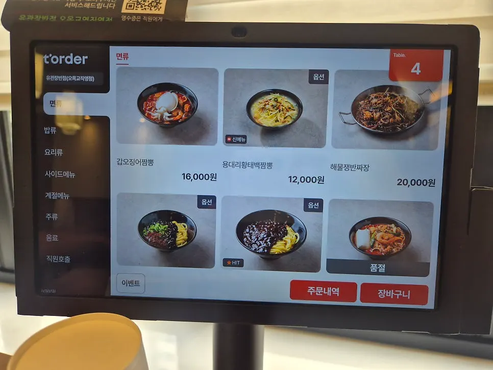 Menu board page showing jjampong options at Yugwanjang