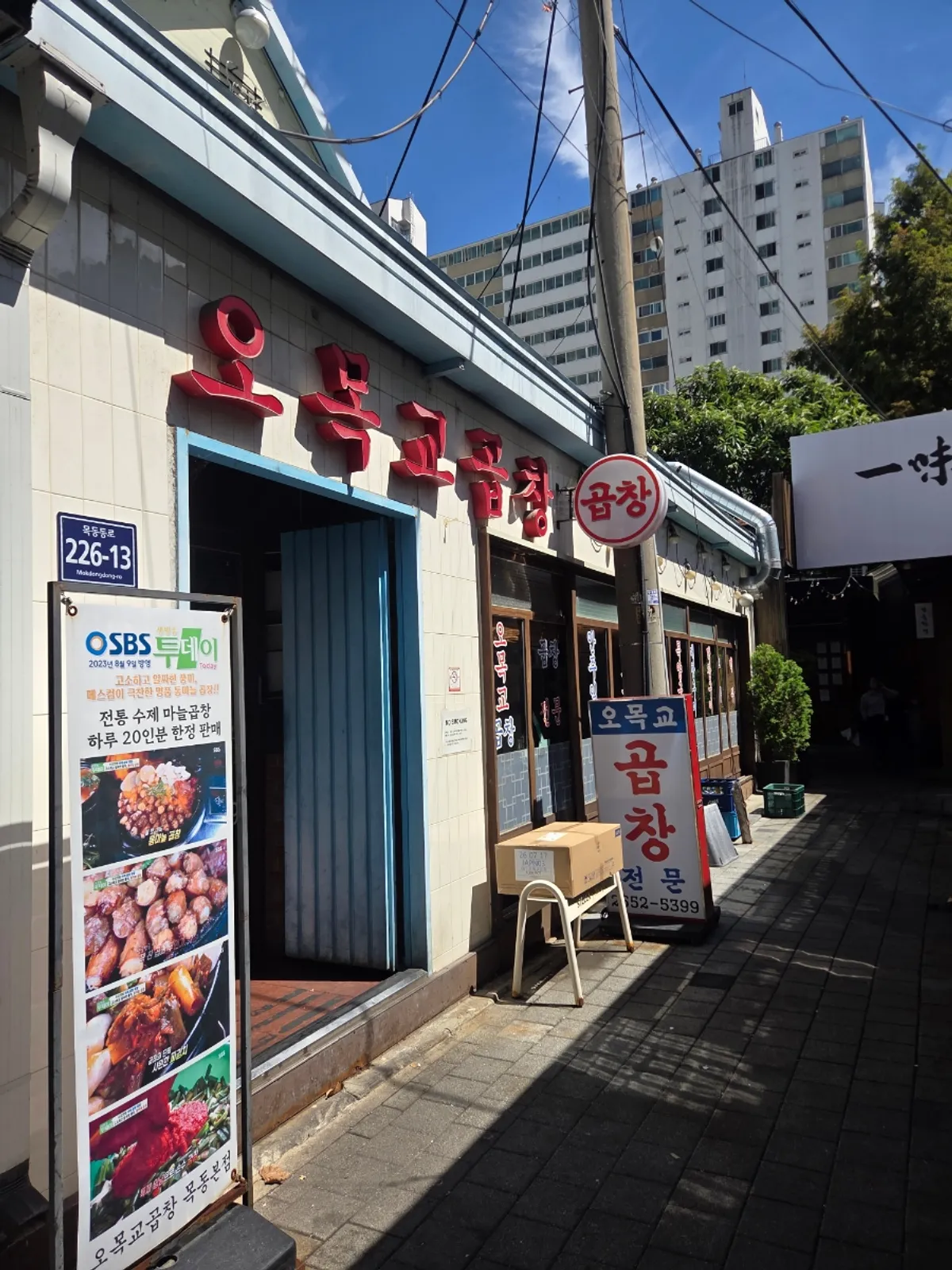 Omokgyo Gopchang Mokdong Main Branch visited after a marathon