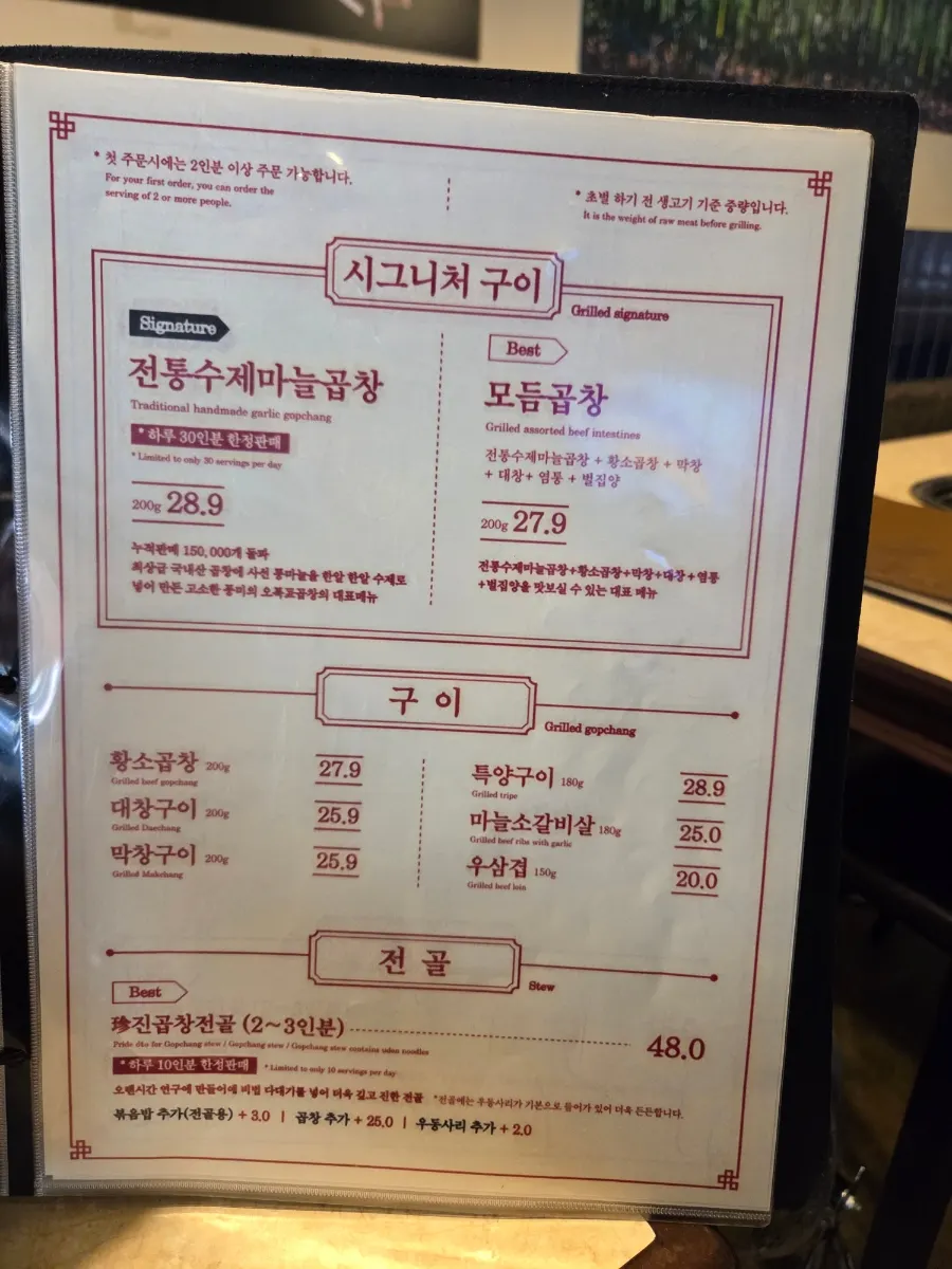 Assorted gopchang and drinks order