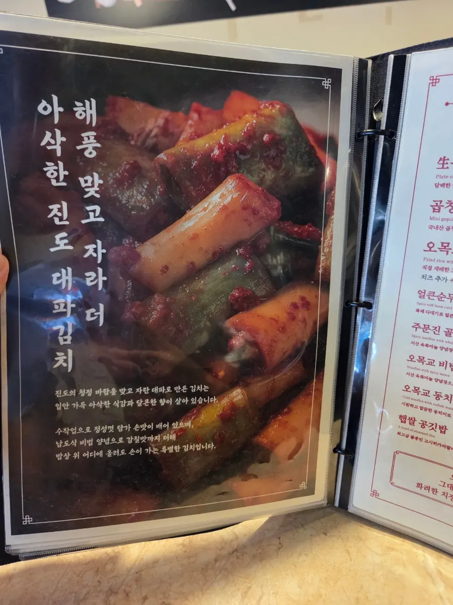 Gopchang restaurant order selection