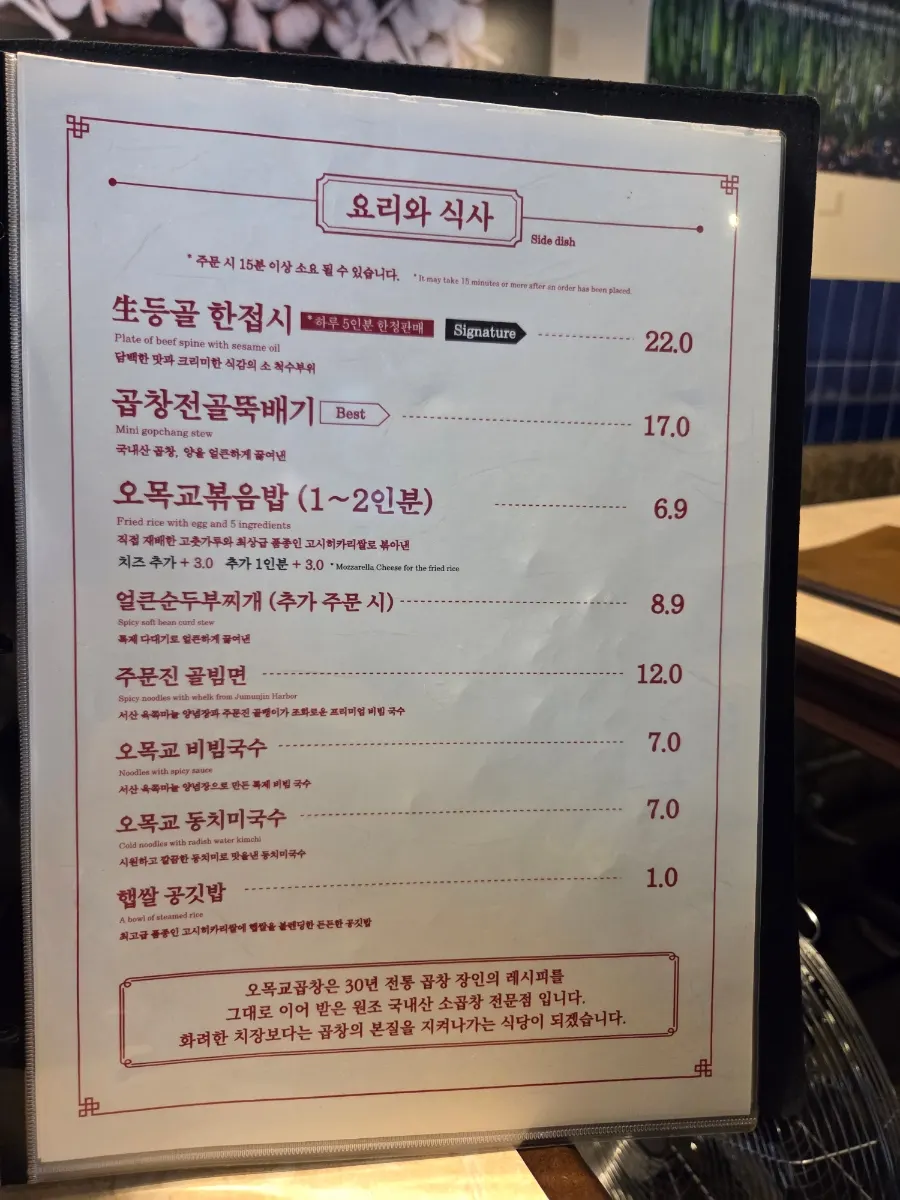 Assorted gopchang order table setting