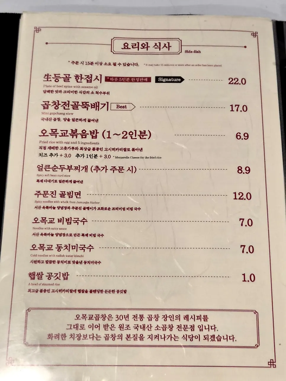 오목교곱창 메뉴와 가격 안내