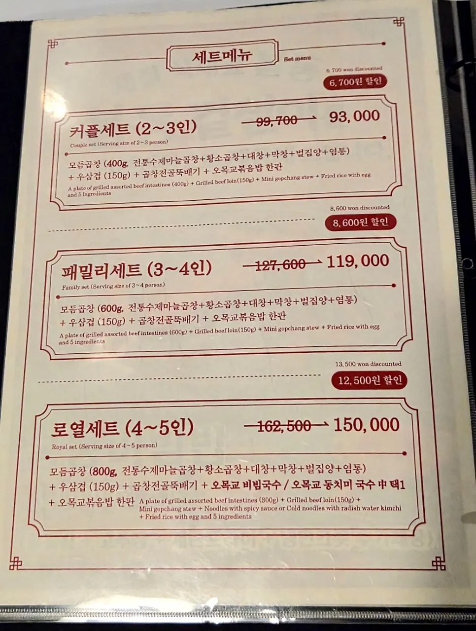 오목교곱창 곱창구이 메뉴