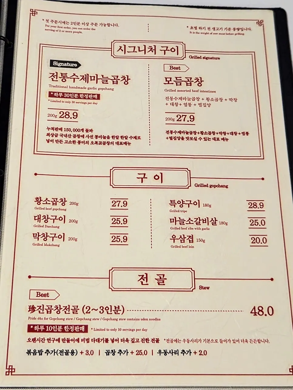 오목교곱창 식사 메뉴 안내