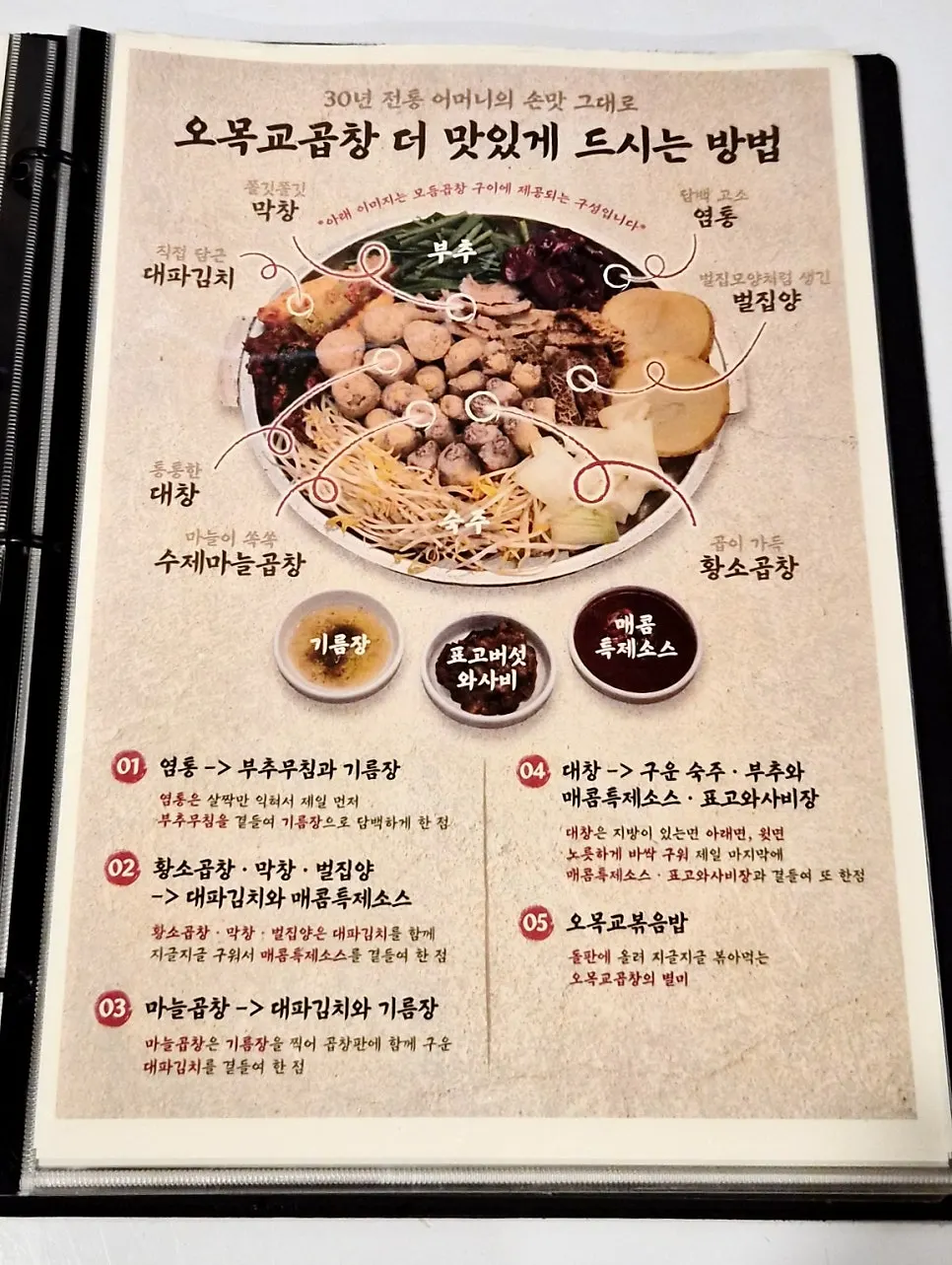 곱창 기본 반찬과 대파김치