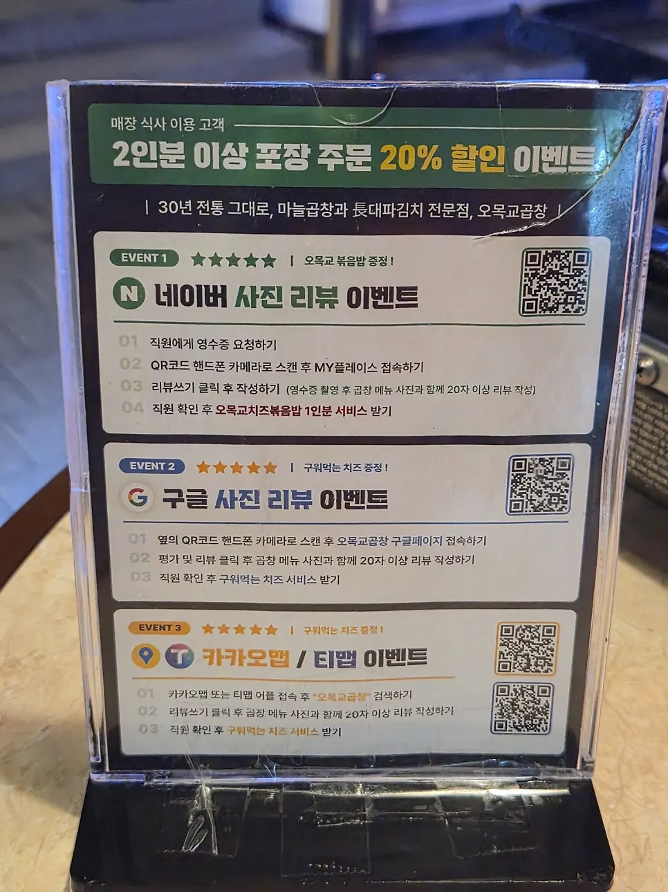 오목교곱창 방문 이벤트 안내