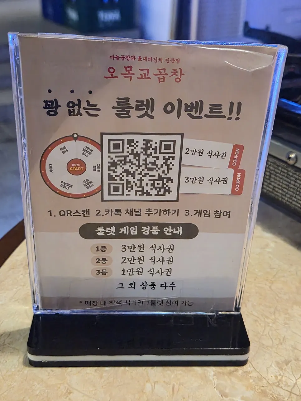 오목교곱창 포장 할인 안내