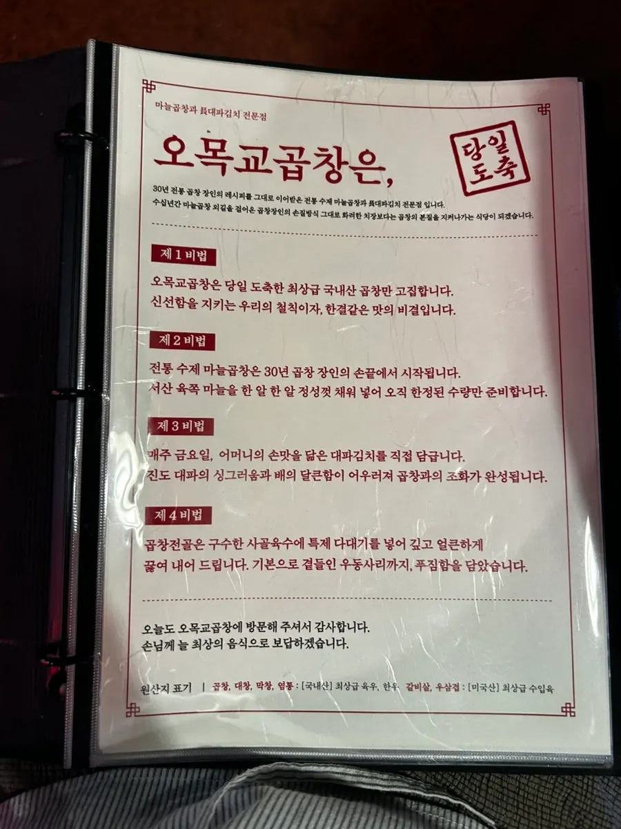오목교곱창 설명이 적힌 메뉴판