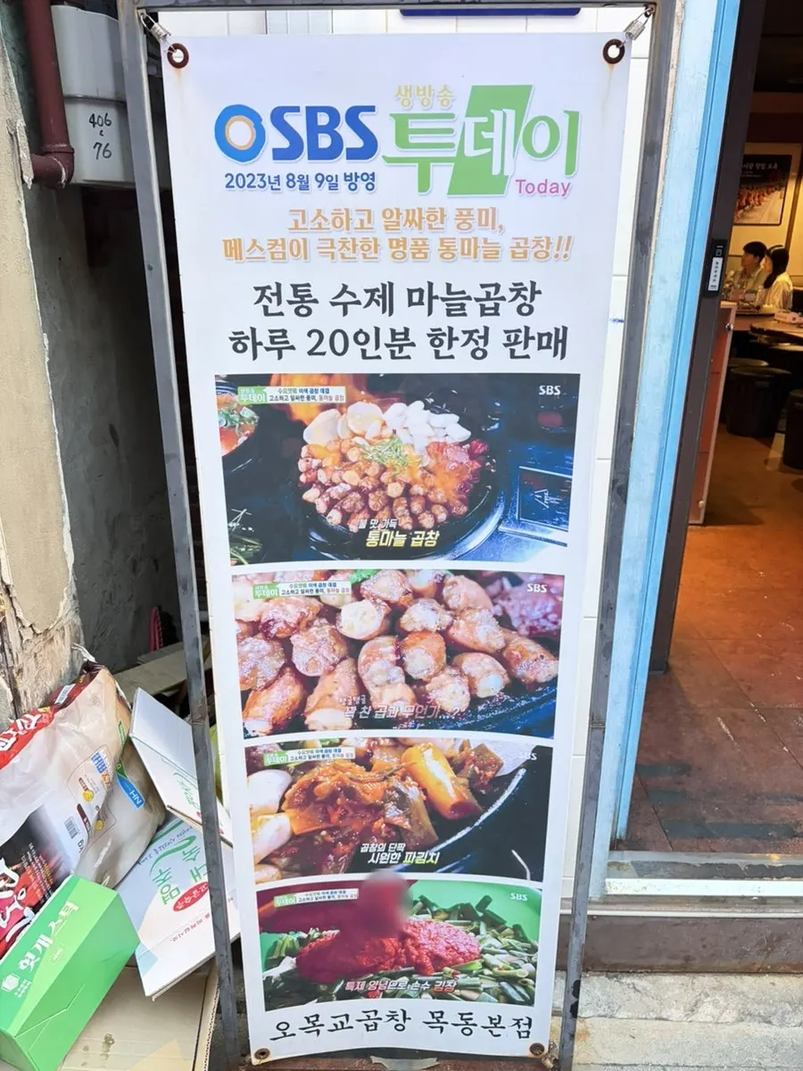Entrance of Omokgyo Gopchang covered in TV appearance notices