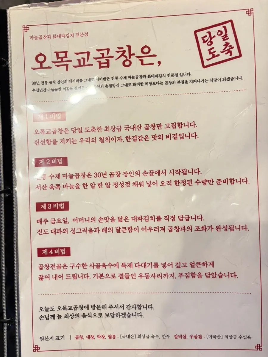 Menu board and price list at Omokgyo Gopchang