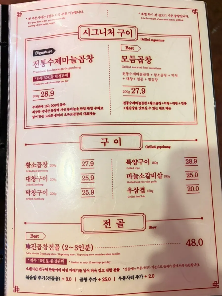 Hot pot and meal menu board at Omokgyo Gopchang