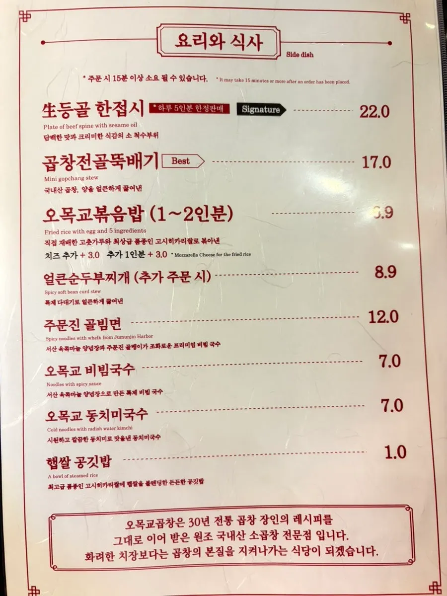 Menu signage inside Omokgyo Gopchang