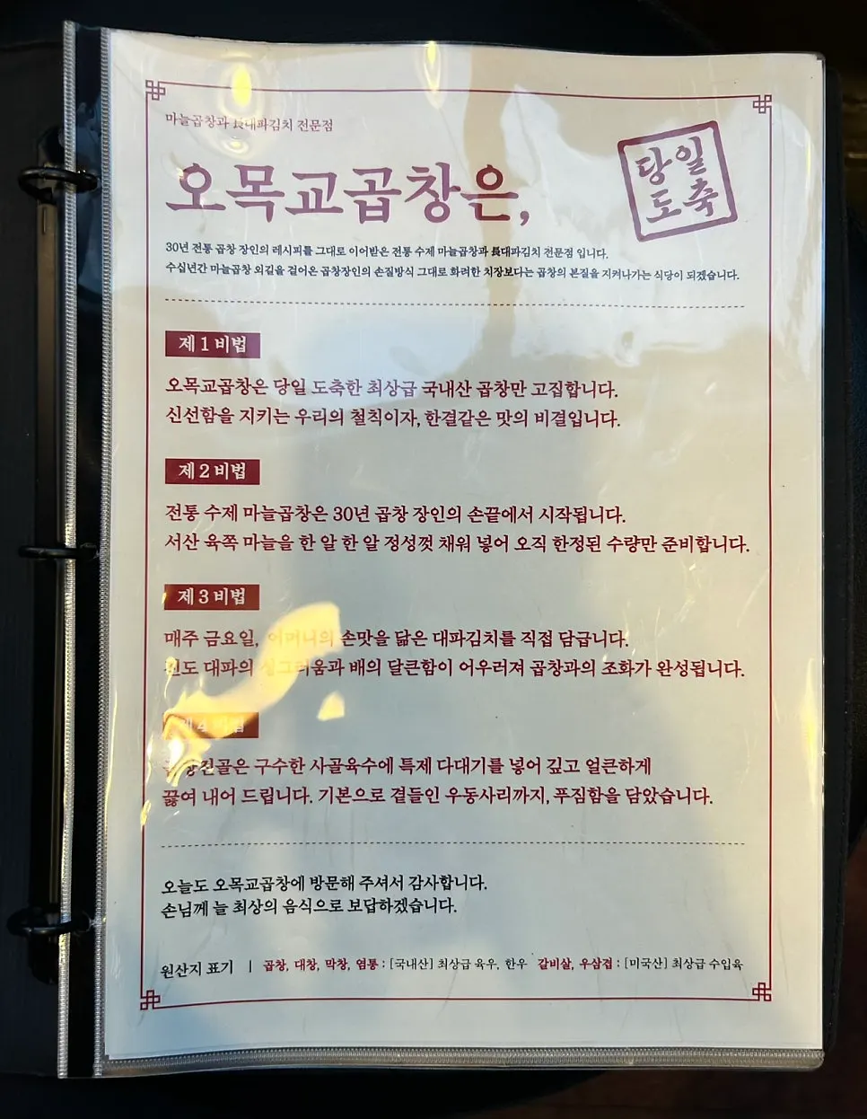 오목교곱창 목동본점 메뉴판