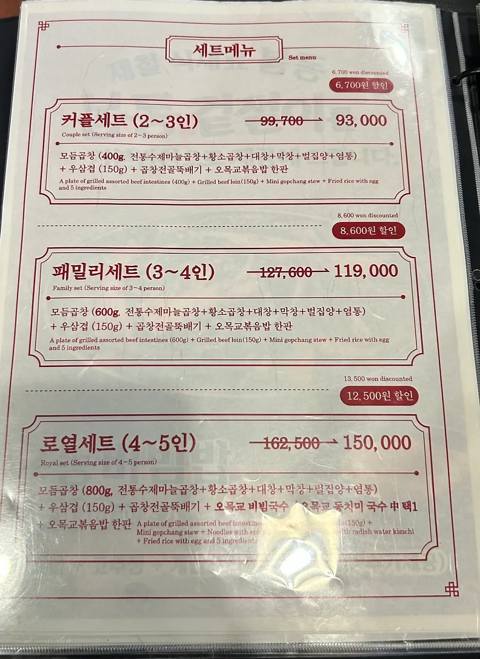 수제 마늘 곱창 안내 메뉴판