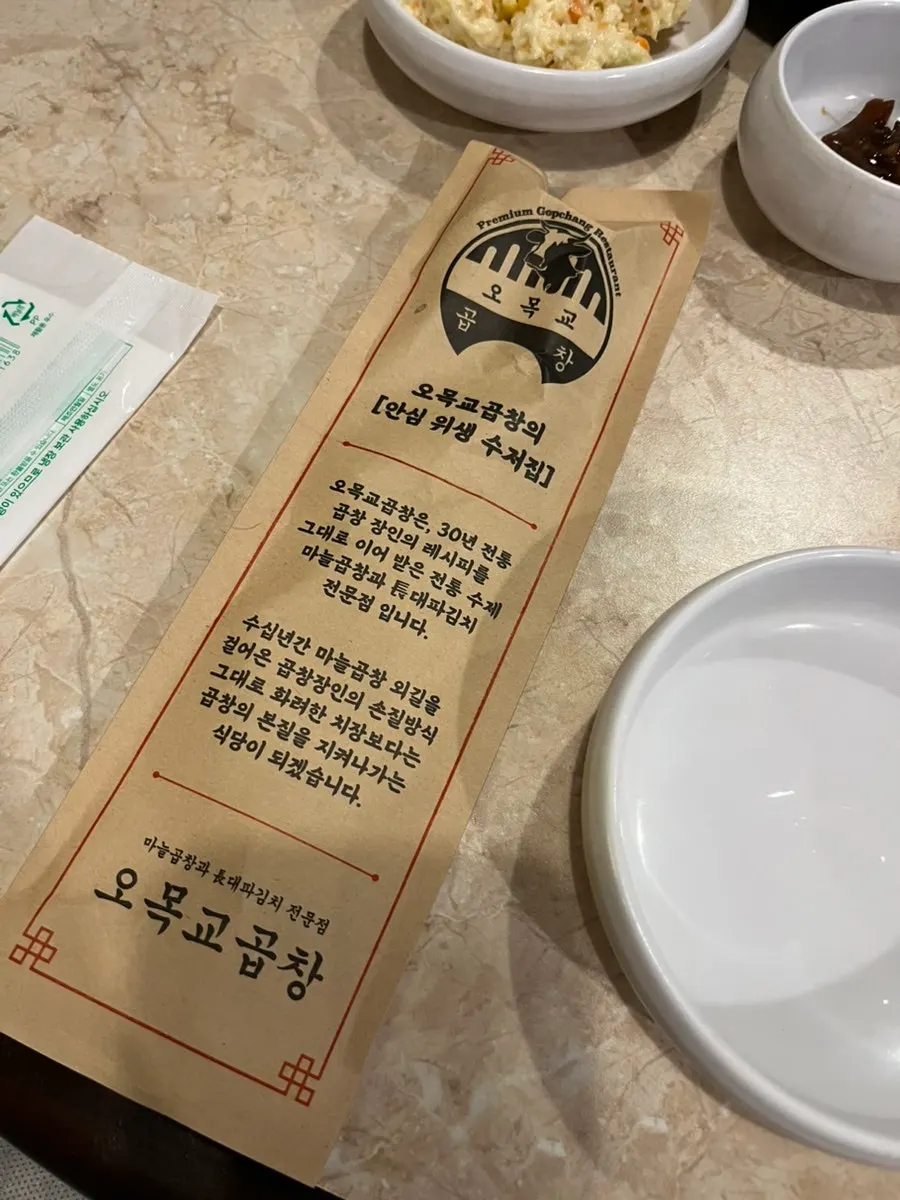 오목교곱창 방문 기록 사진