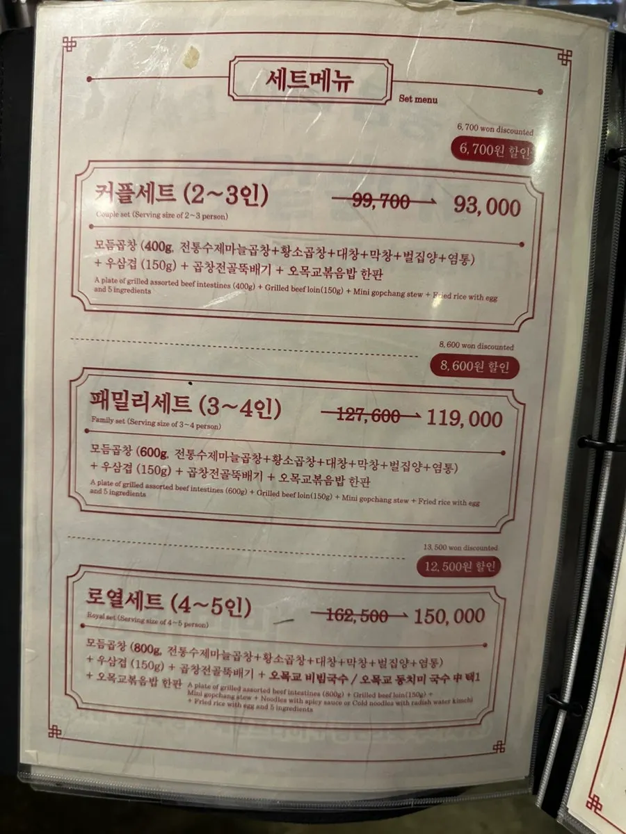 오목교곱창 목동본점 메뉴판