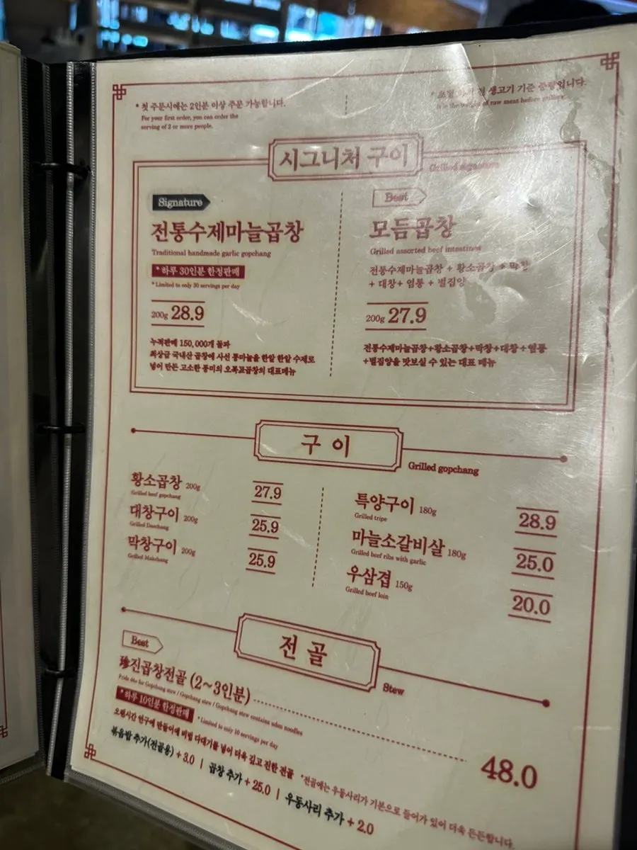 오목교곱창 곱창 부위별 메뉴판