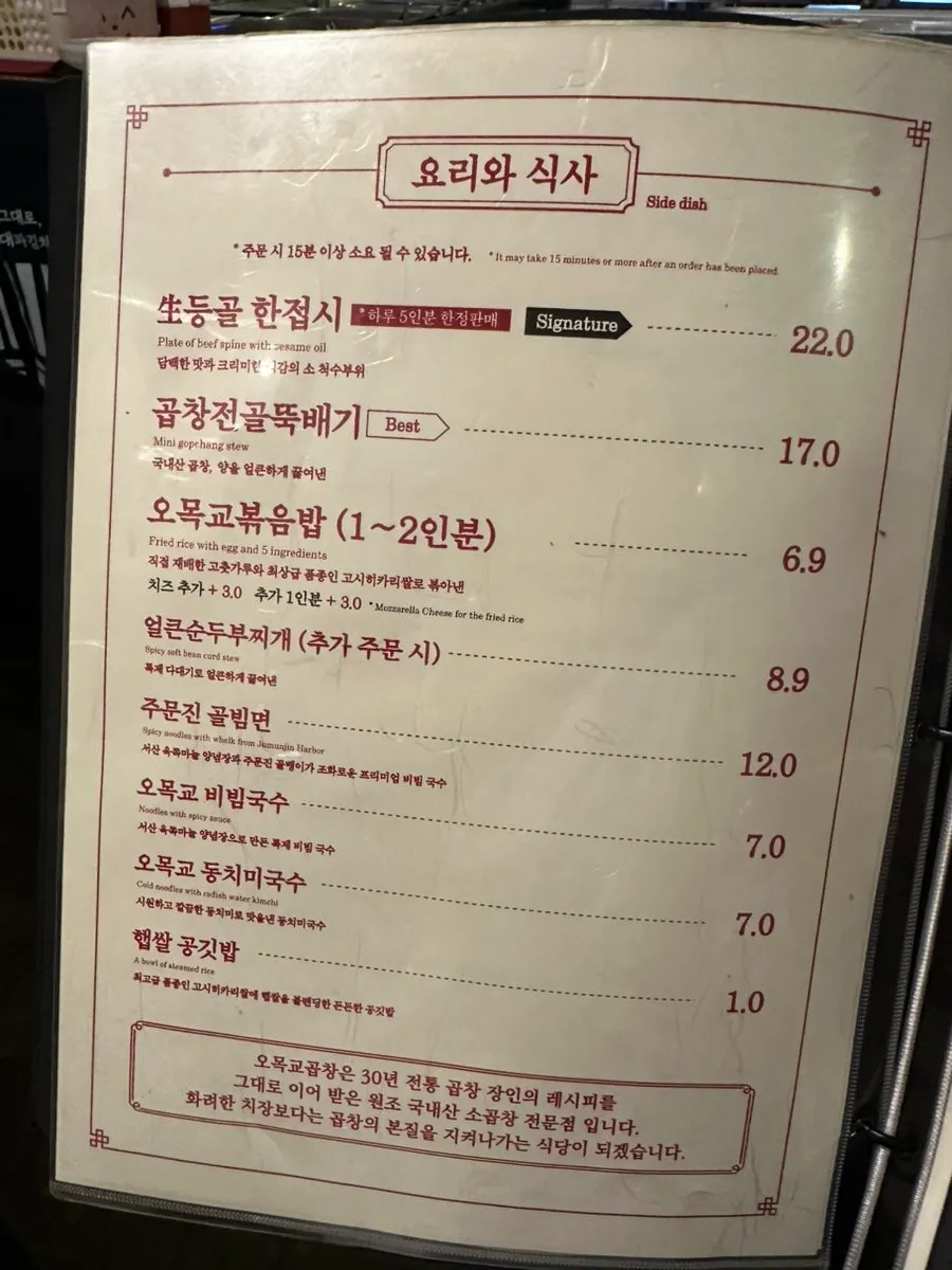 오목교곱창 세트메뉴 안내 메뉴판