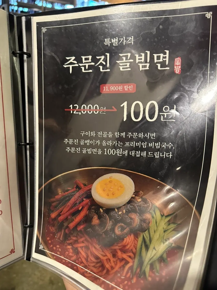오목교곱창 커플세트 가격이 적힌 메뉴판