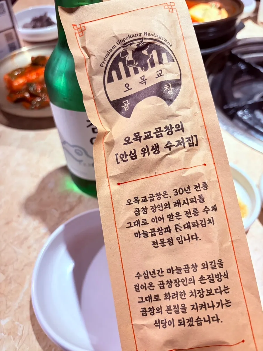 오목교곱창 목동본점 매장 분위기