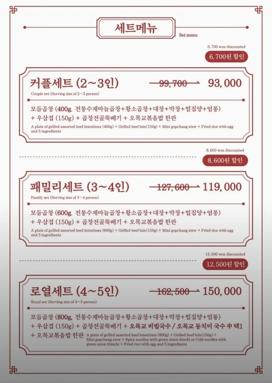 오목교곱창 메뉴판과 가격표
