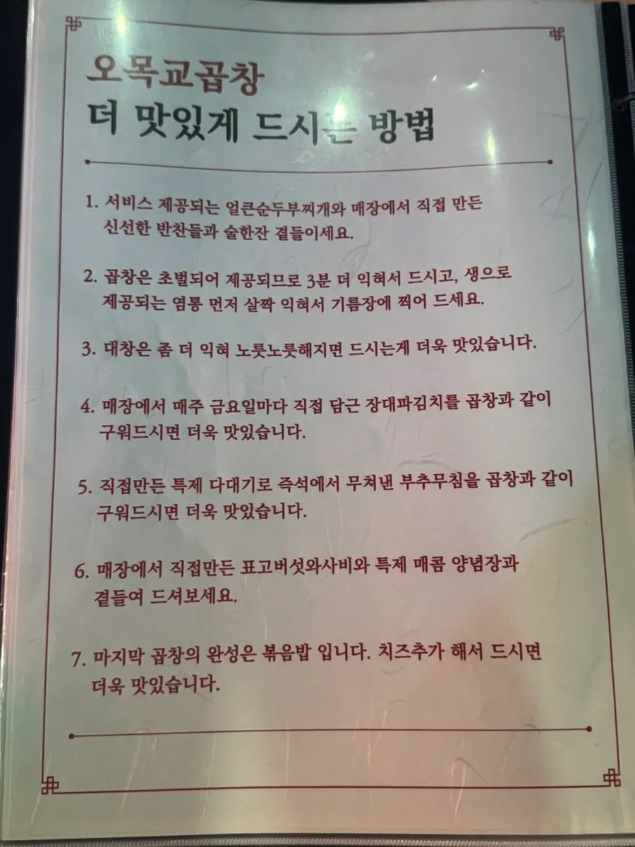 모듬곱창 맛있게 먹는 법 안내
