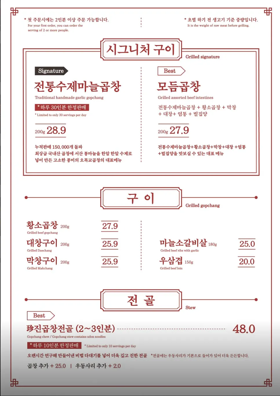 오목교곱창 단품과 모듬곱창 메뉴판