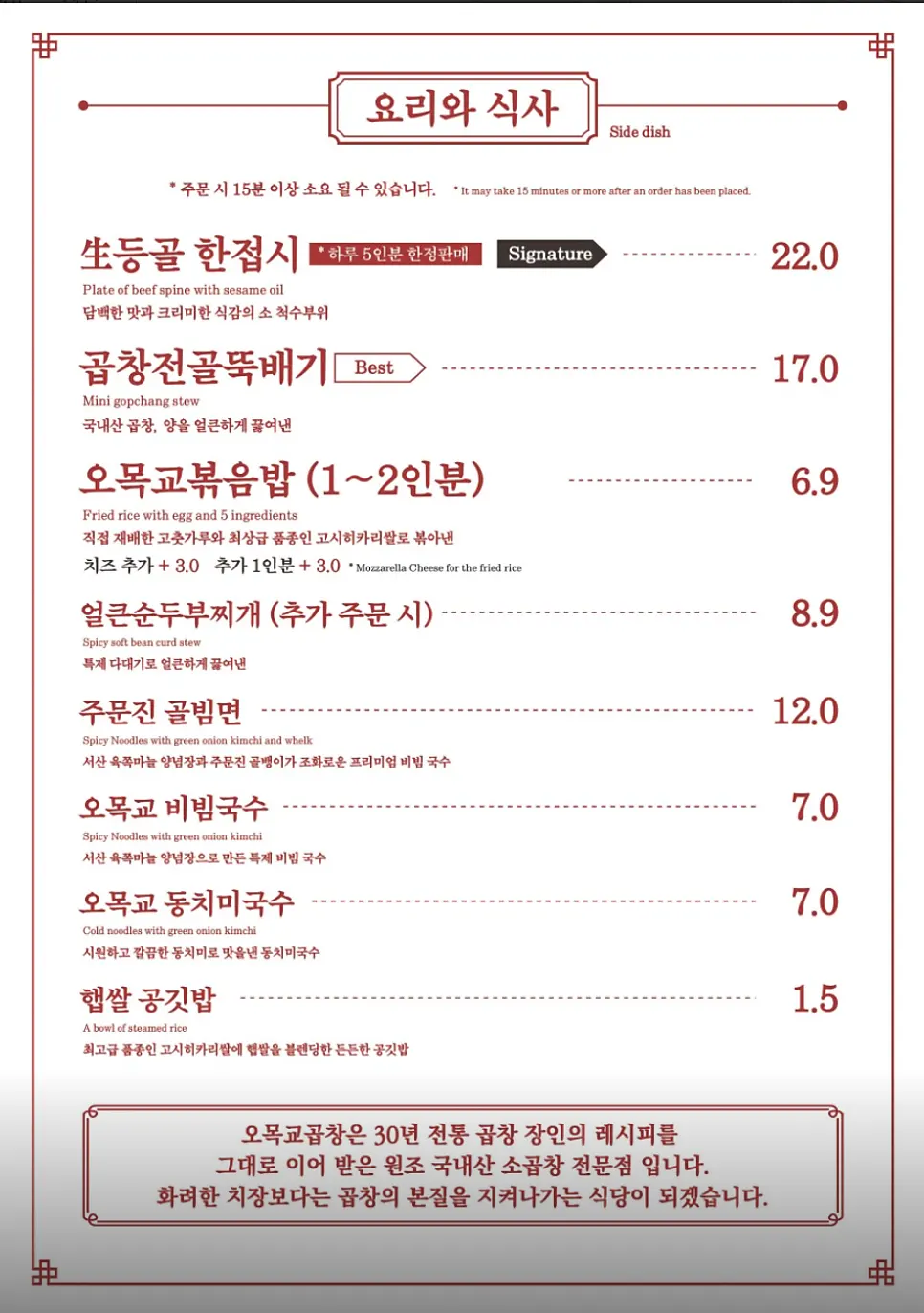 패밀리세트 구성이 적힌 오목교곱창 메뉴판