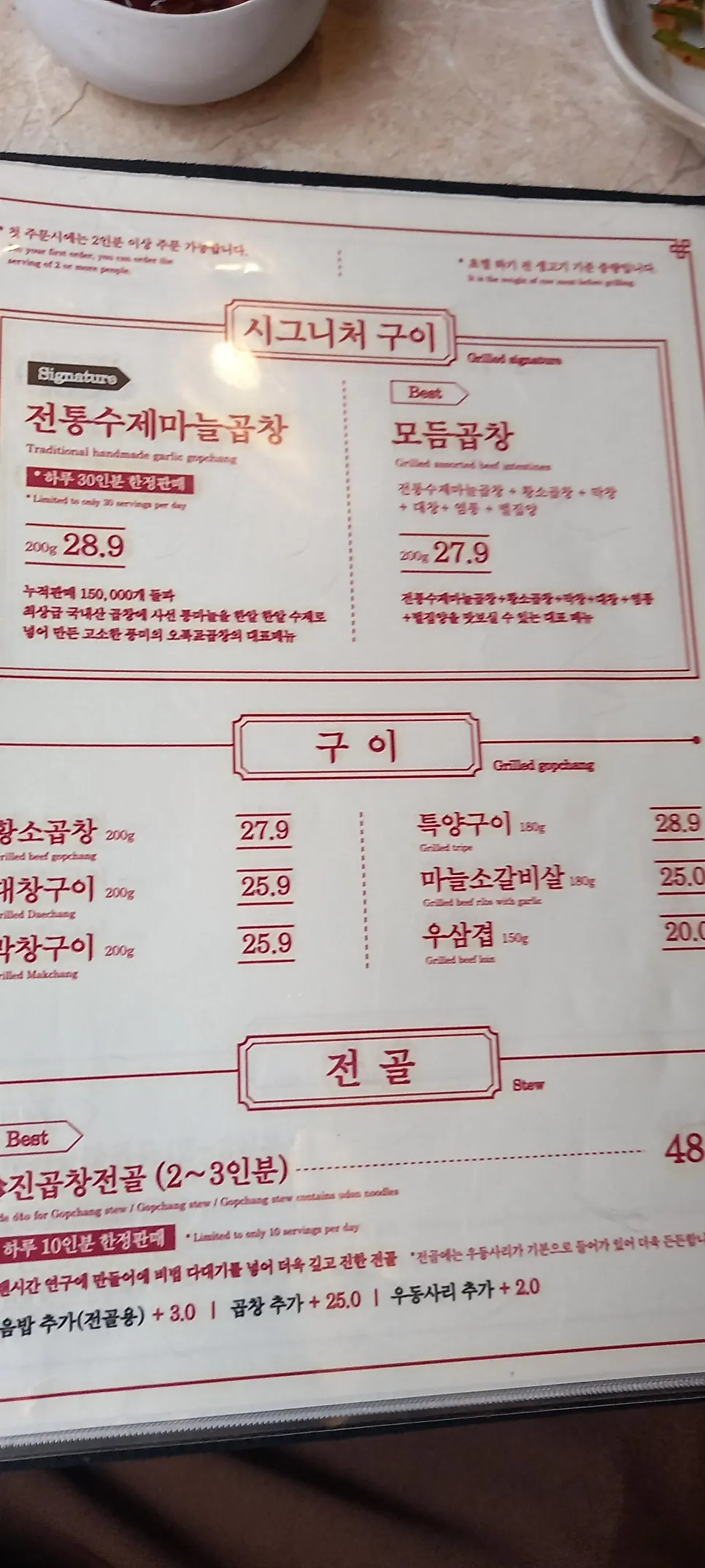 Sign for traditional handmade garlic gopchang posted at the entrance