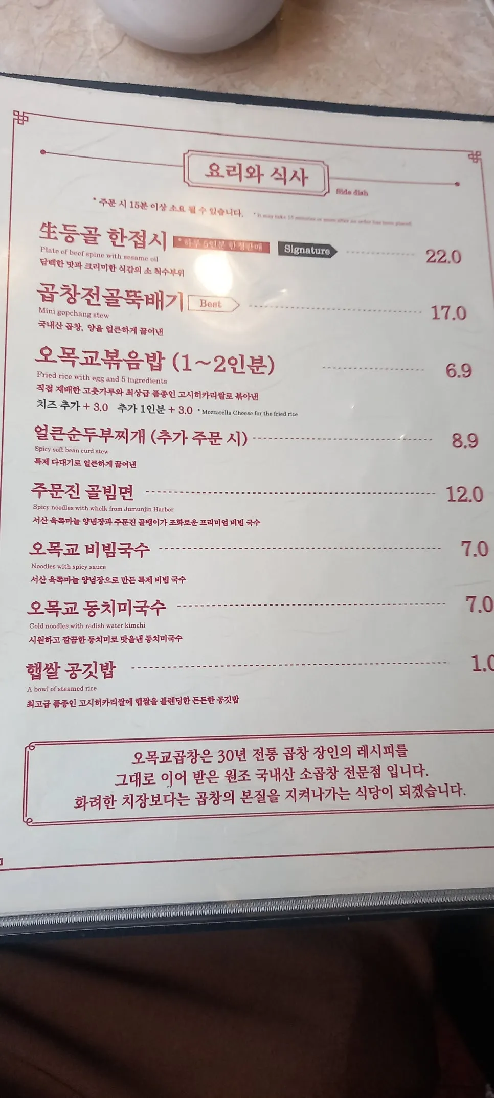 Menu board listing grilled gopchang dishes at 200g