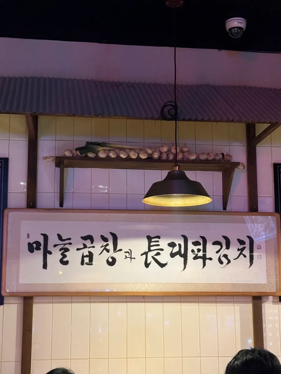 Menu listing for traditional handmade garlic gopchang at 28,900 won