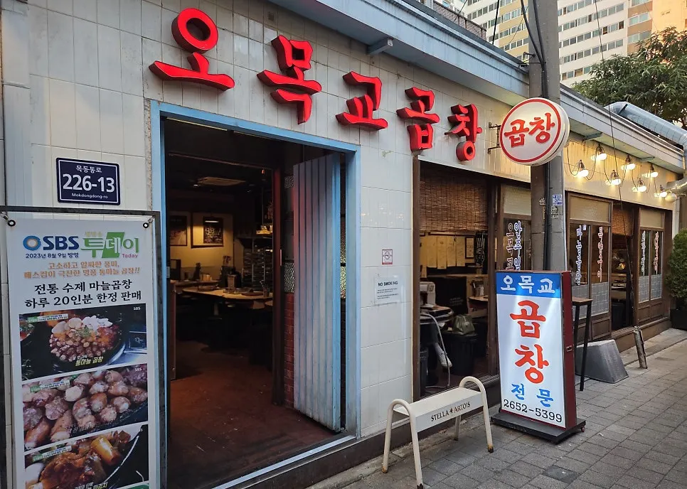 Entrance to the Mokdong alley where Omokgyo Gopchang is located