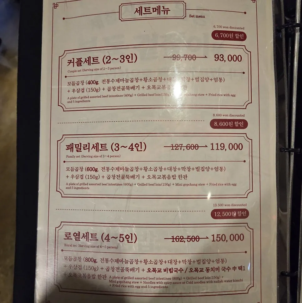 Menu board listing gopchang, hot pot, and noodle options