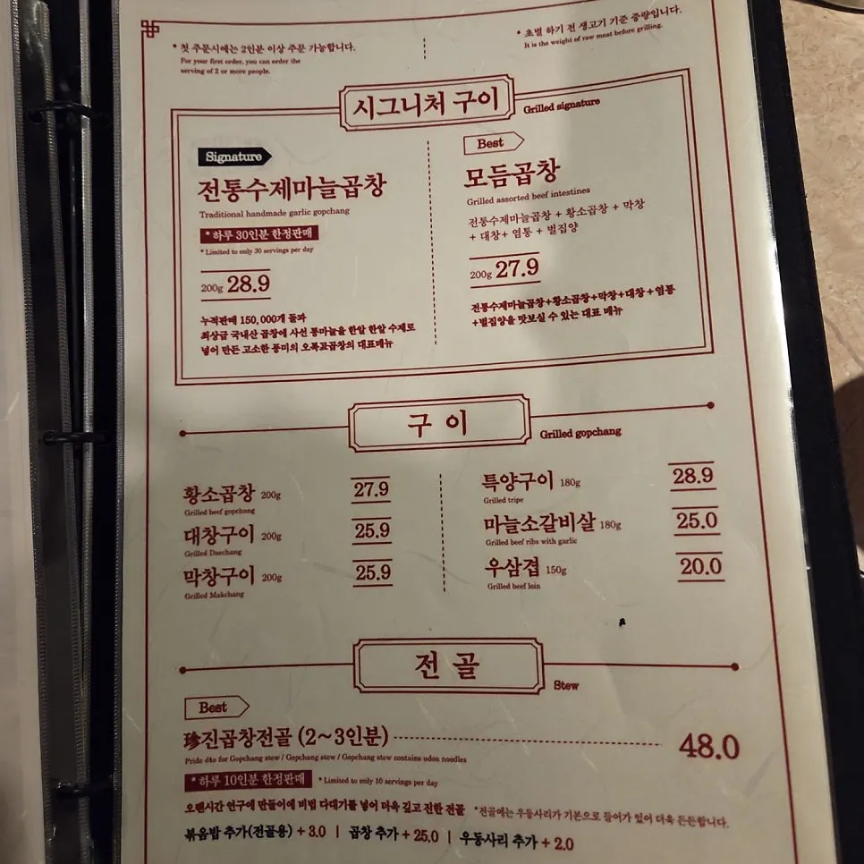 Sign displaying Omokgyo Gopchang's meal menu