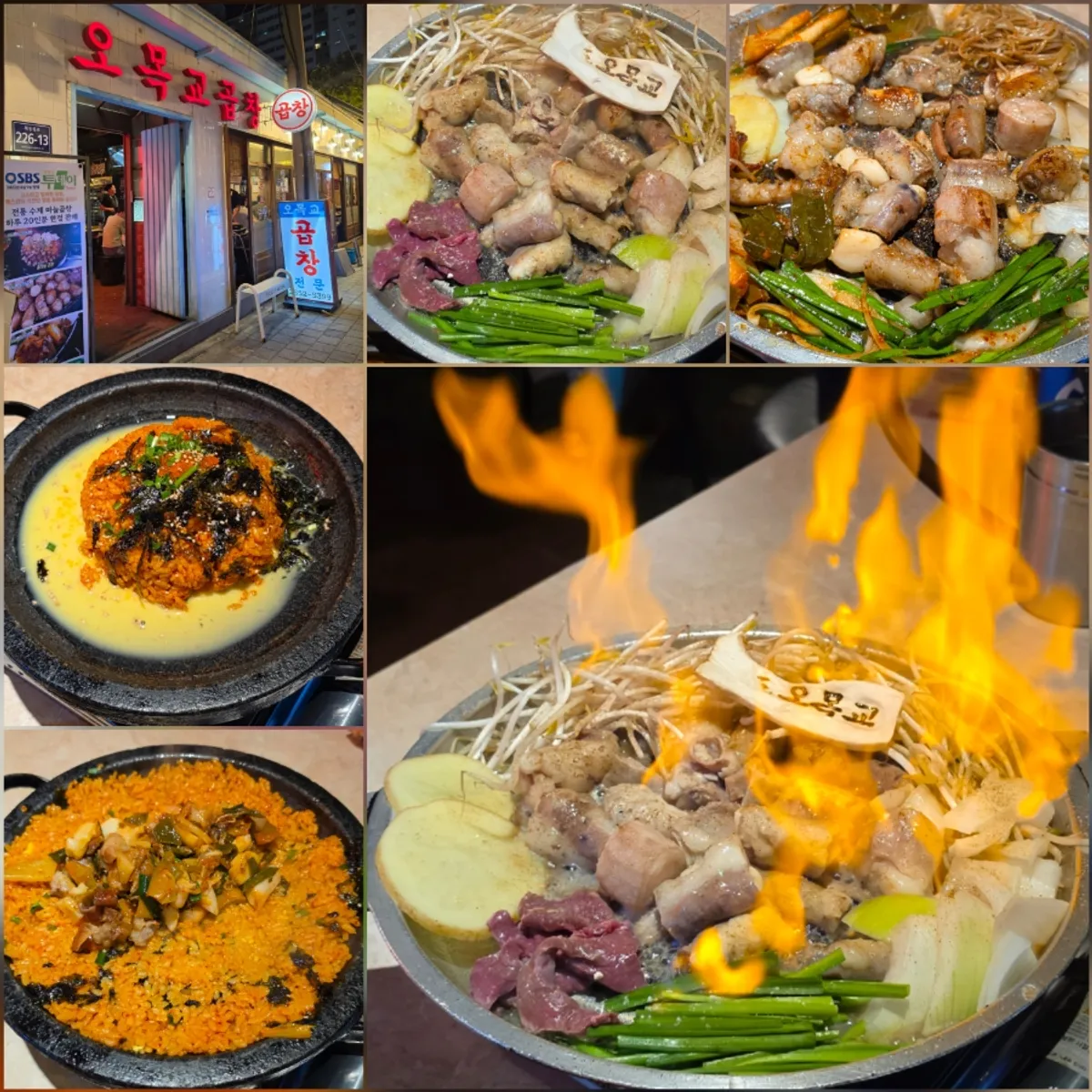 오목교곱창 대표 메뉴 사진