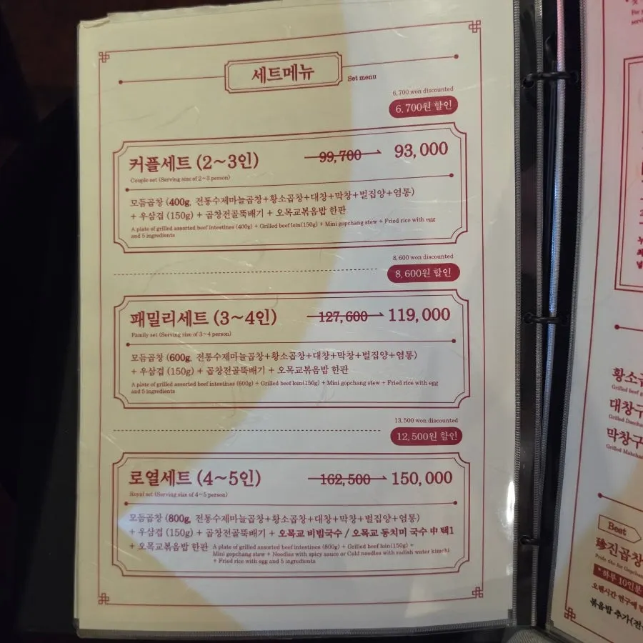 오목교곱창 메뉴판