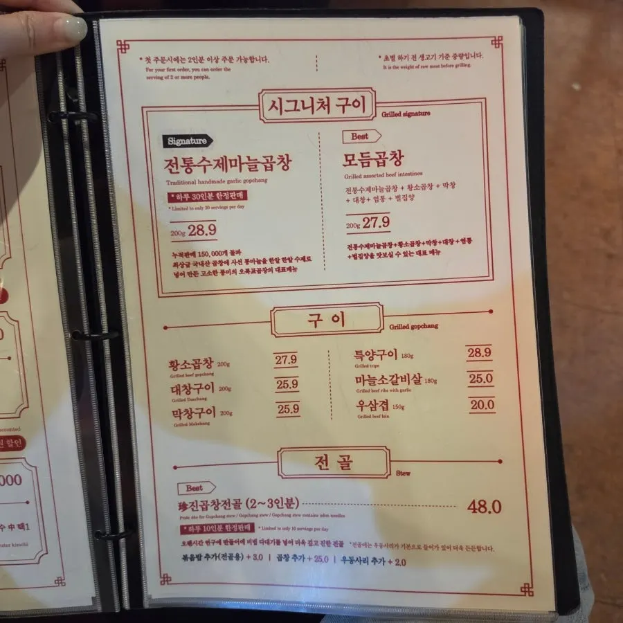 오목교곱창 구이 메뉴판