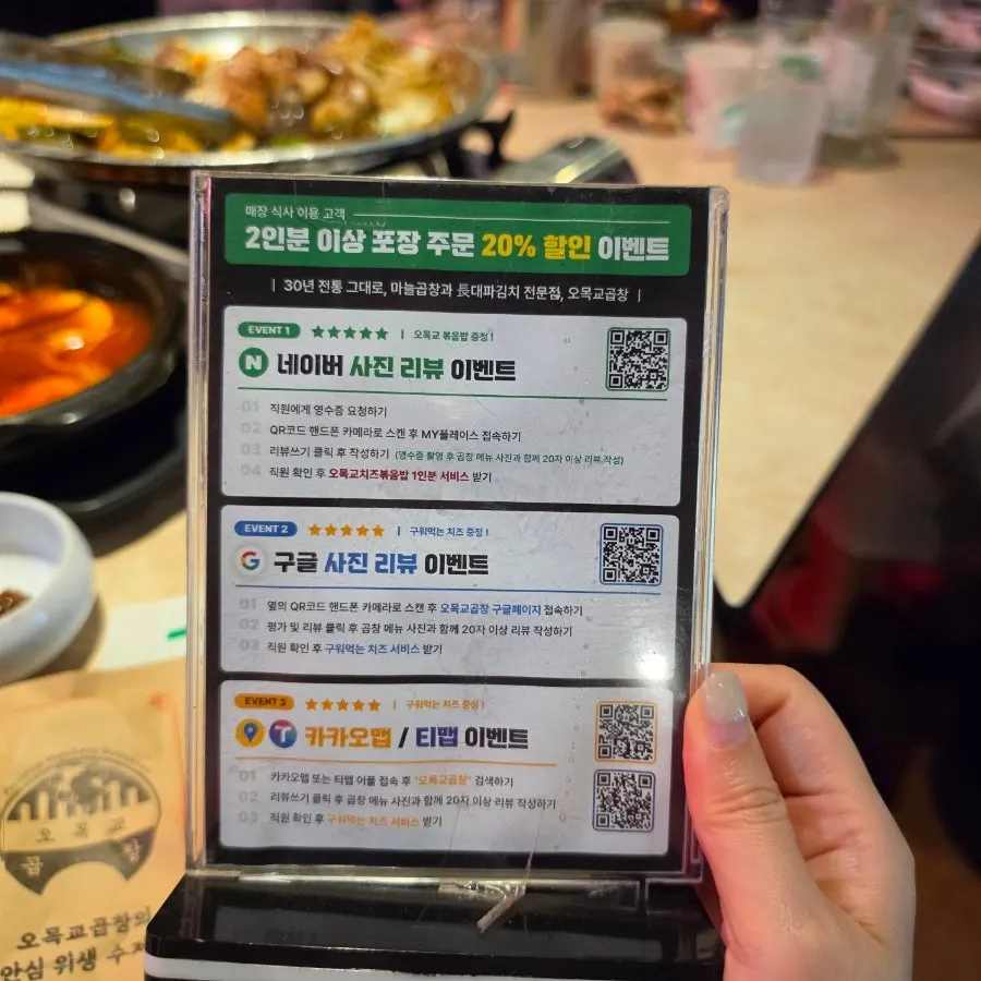 오목교곱창 룰렛 이벤트 안내
