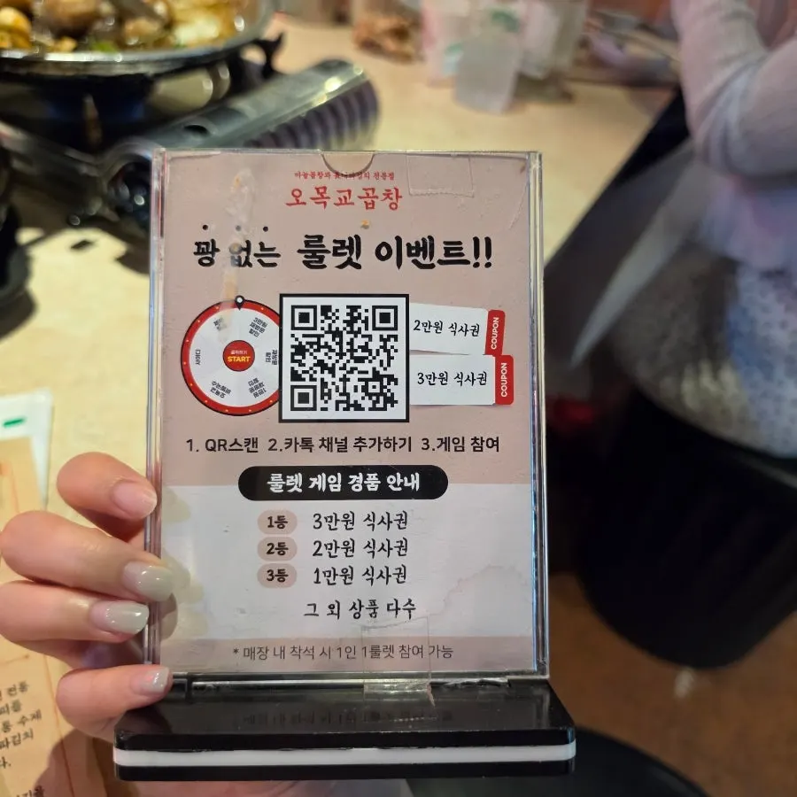 오목교곱창 이벤트 안내