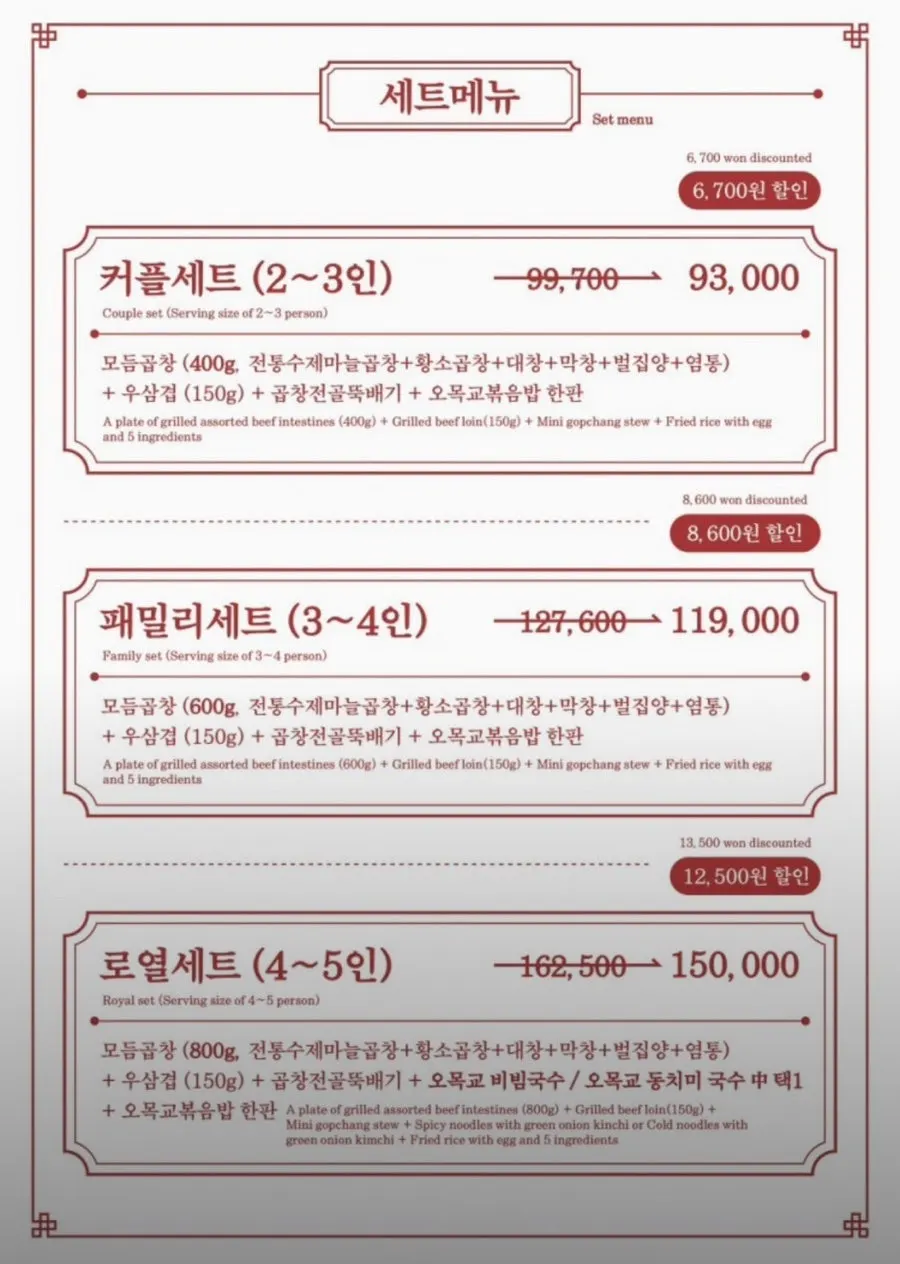 Menu board listing Omokgyo Gopchang's traditional handmade garlic gopchang