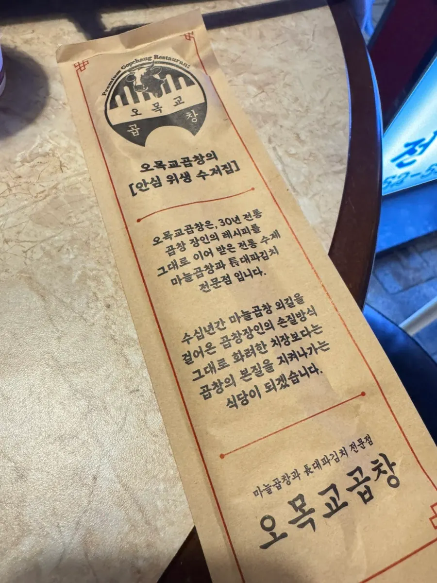 In-store sign introducing the Seosan whole garlic gopchang