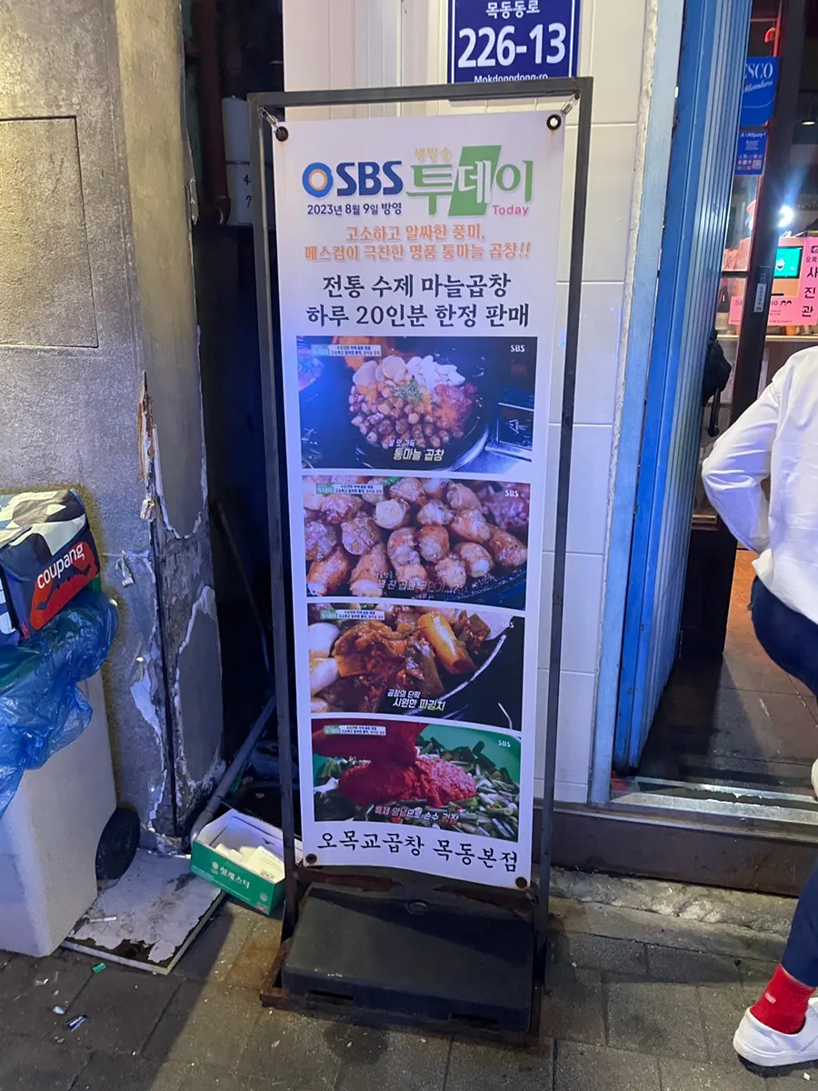 웨이팅이 있던 오목교곱창 입구