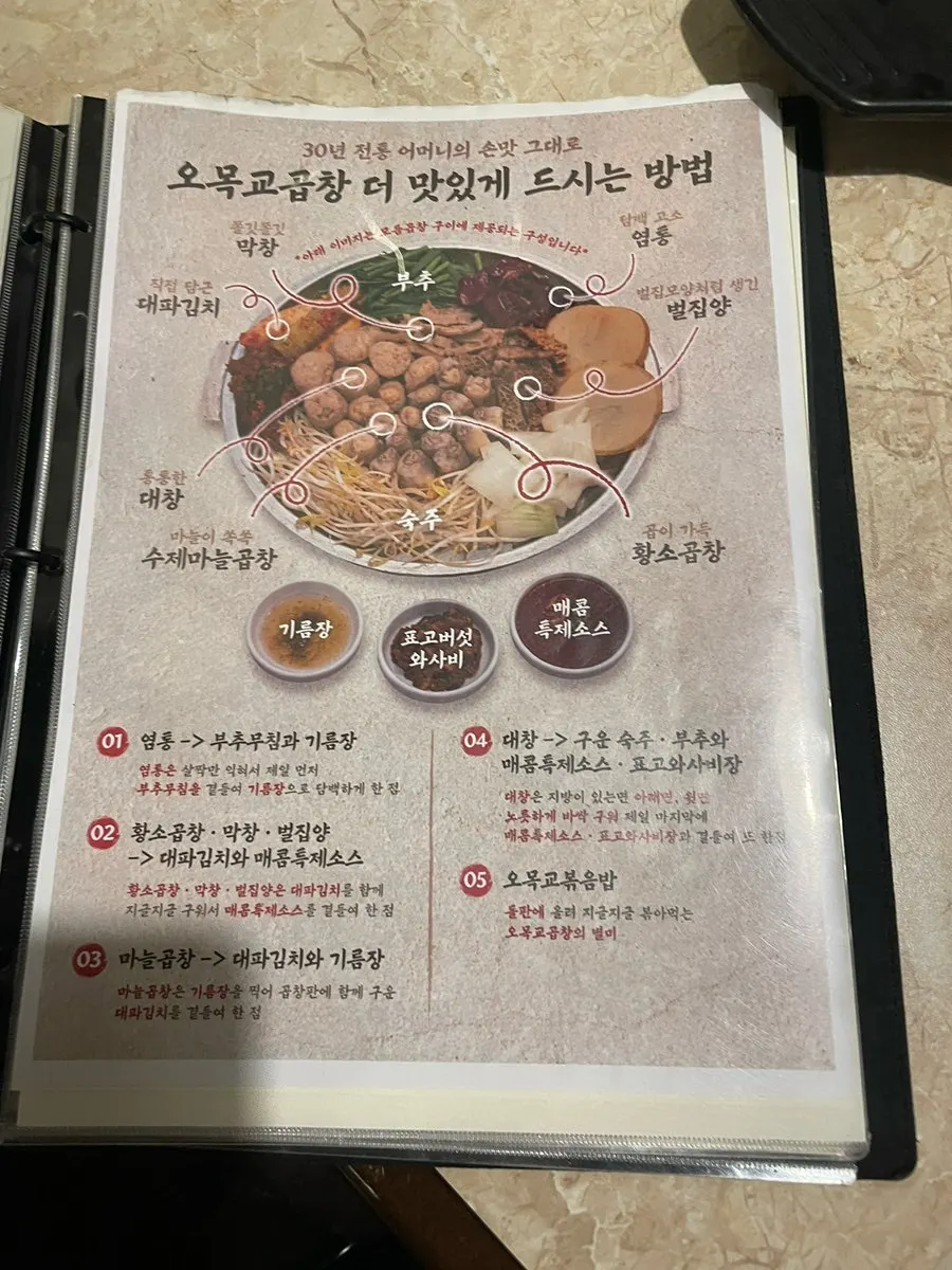 오목교곱창 매장 벽면과 안내문