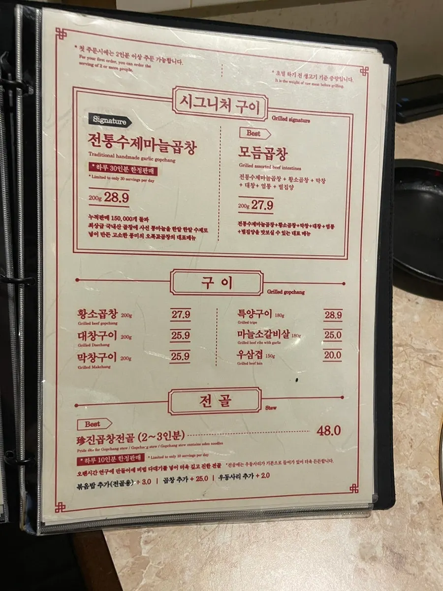오목교곱창 메뉴판