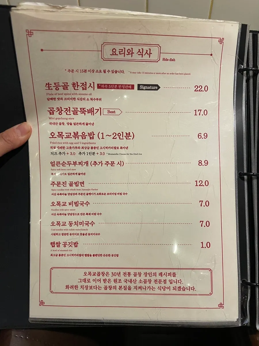 전통수제마늘곱창이 적힌 메뉴 안내
