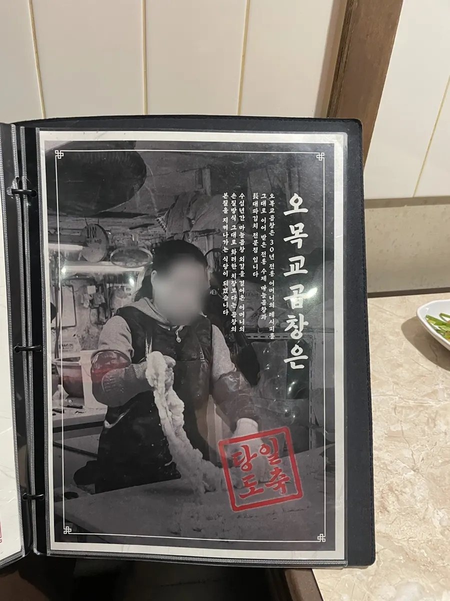 주문 전 살펴본 오목교곱창 메뉴