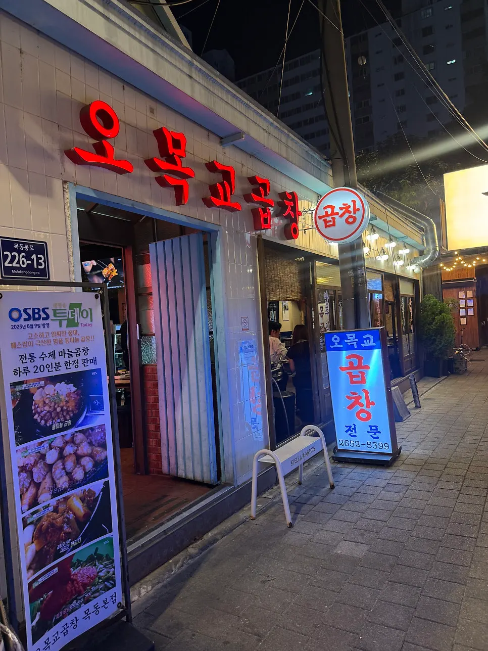 Omokgyo Gopchang sign in the alley near Omokgyo Station
