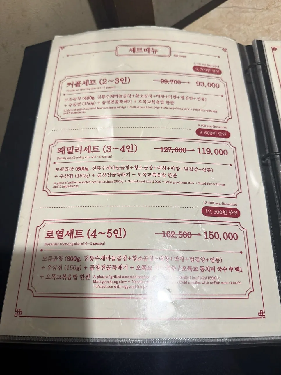 Menu board at Omokgyo Gopchang