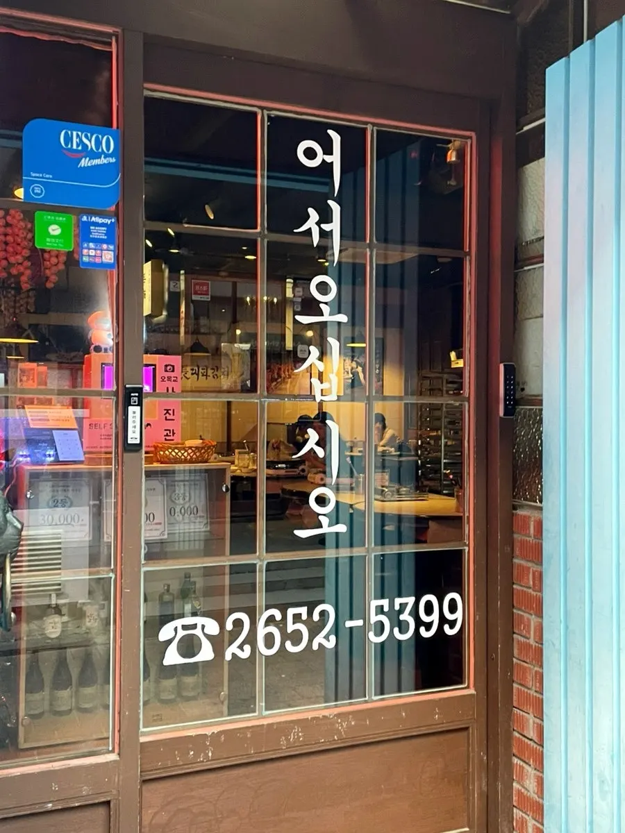 오목교역 도보 3분 거리 오목교곱창 외관